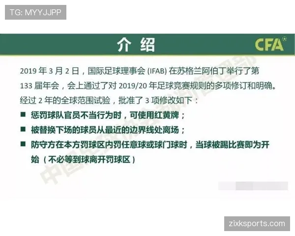足球护腿板规则详解：尺寸标准与裁判判罚依据解析